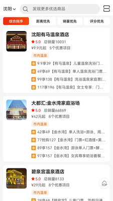 洗澡去app截图