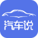 汽车说app官方  v5.2.6