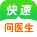 快速问医生app