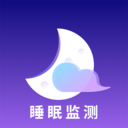 睡眠监测官方版