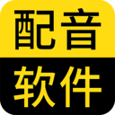 闪电配音最新版  v1.3.0