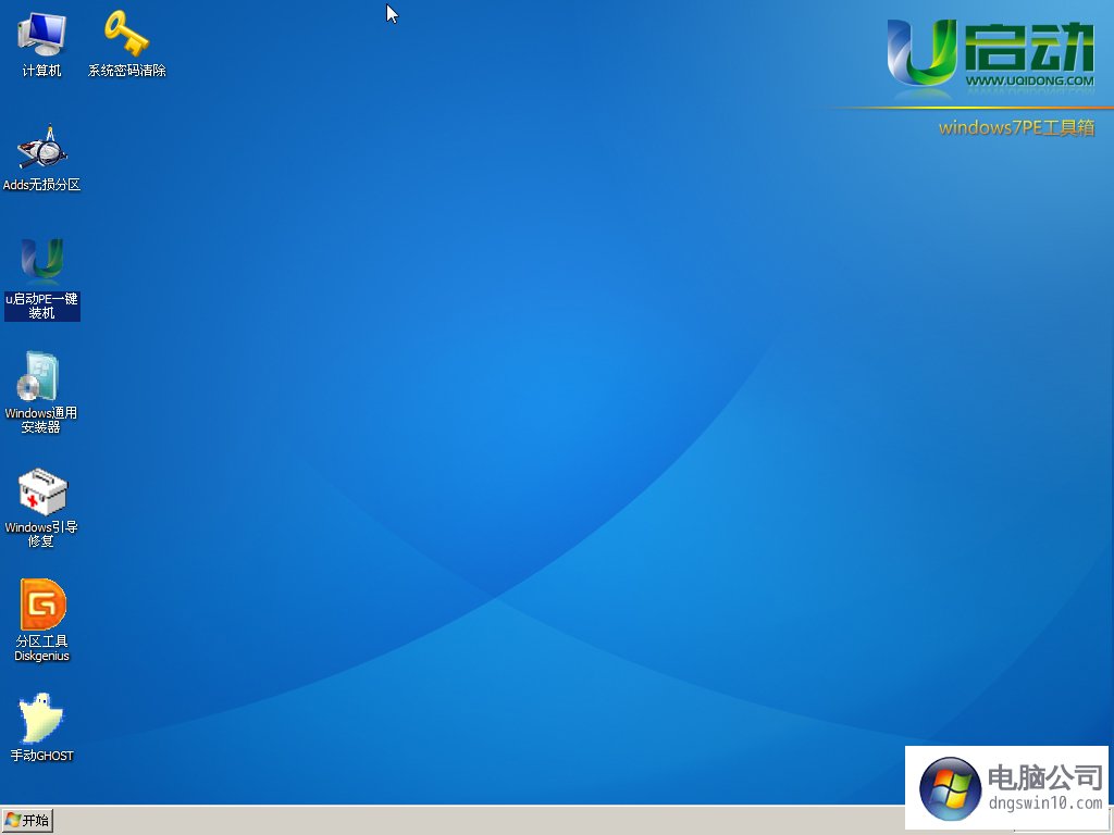 win10系统pe维护工具箱到电脑本地系统盘的处理方法