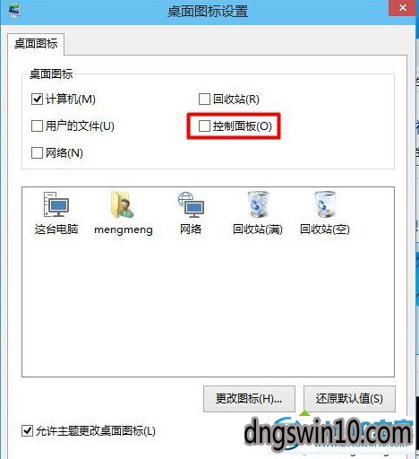 win7系统使用快捷键打开控制面板的图文步骤