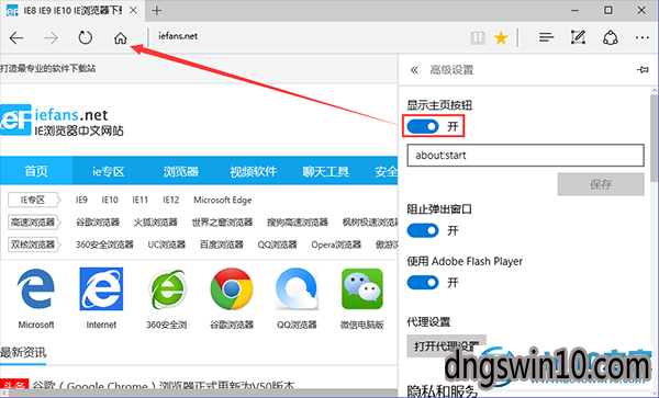 win7系统edge浏览器调出主页按钮的图文步骤