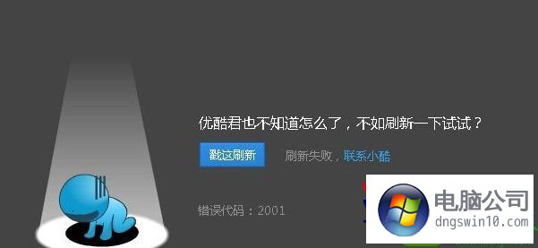 小小優(yōu)酷錯(cuò)誤代碼13000_優(yōu)酷登陸網(wǎng)絡(luò)錯(cuò)誤_優(yōu)酷里錯(cuò)誤代碼13000