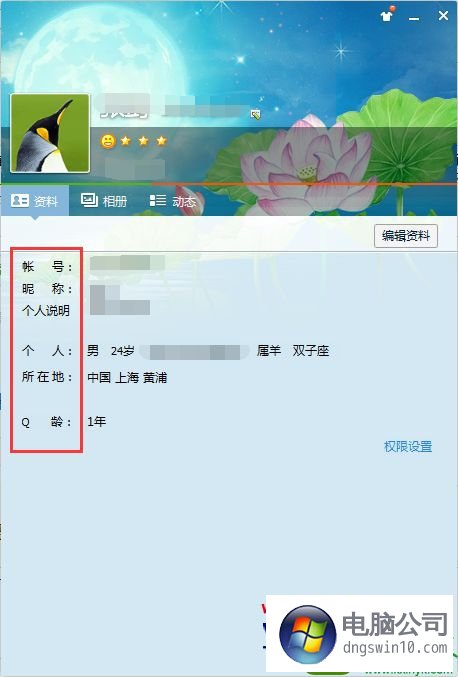 win10系统隐藏qq中的个人资料的详细步骤