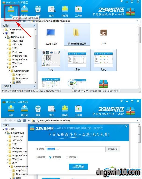 win7系统用2345好压软件压缩文件的方法