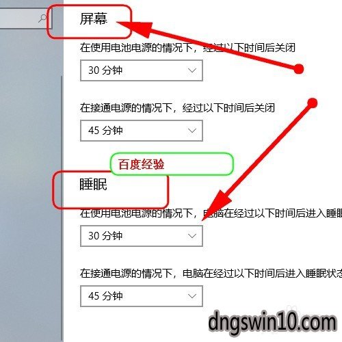 win7系统电脑休眠时间的设置方法