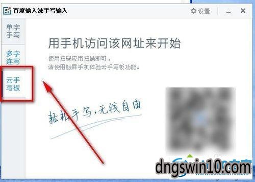 win7系统使用百度输入法实现手写输入的还原教程
