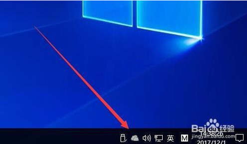 win10系统右下角的onedrive图标不见了怎么办?