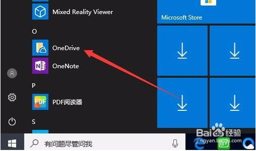 win10系统右下角的onedrive图标不见了怎么办?
