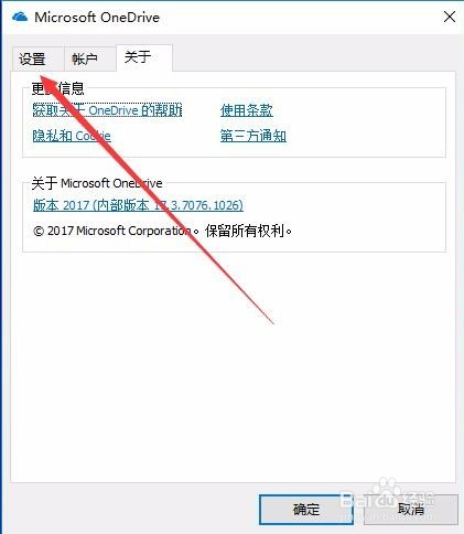 win10系统右下角的onedrive图标不见了怎么办?