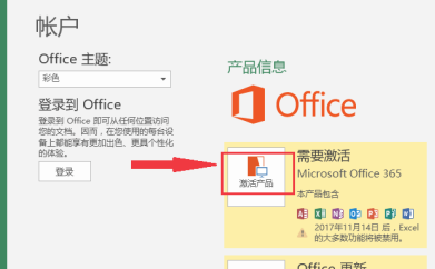 win10系统电脑office怎么激活的教程