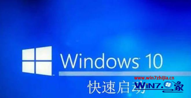 win10系统电脑快速启动有什么坏处介绍