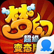 梦幻超级变态版v47.2简体中文版