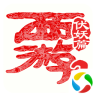 西游伏妖篇-可以玩的星爷电影v40.4最新单机版