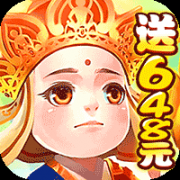 崩坏西游-送648元v96.0 vip纯净版