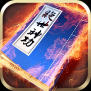 绝世神功H5v95.7最新增强版