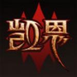 凯恩之角论坛v14.2特别版