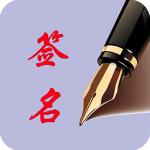 ��������ǩ��-��Ʒv5.3���ʰ�