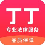 丁丁律师法律咨询v22.8装机版