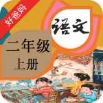 人教小学语文二上v65.6 vip纯净版