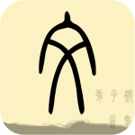 初高中文言文大全翻译v26.5最新修改版