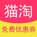 猫淘优惠券v61.9 vip修复版