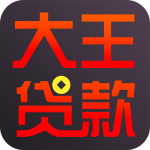 大王贷款v56.9 vip通用版