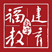 福建数字教育v8.6 vip个人版