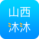 山西沐沐v4.9免费官网版