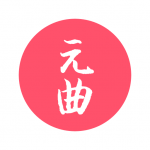 元朝那些曲儿v59.7 vip自用版