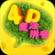 4Dħ��ƴ��v3.3�����ȶ���